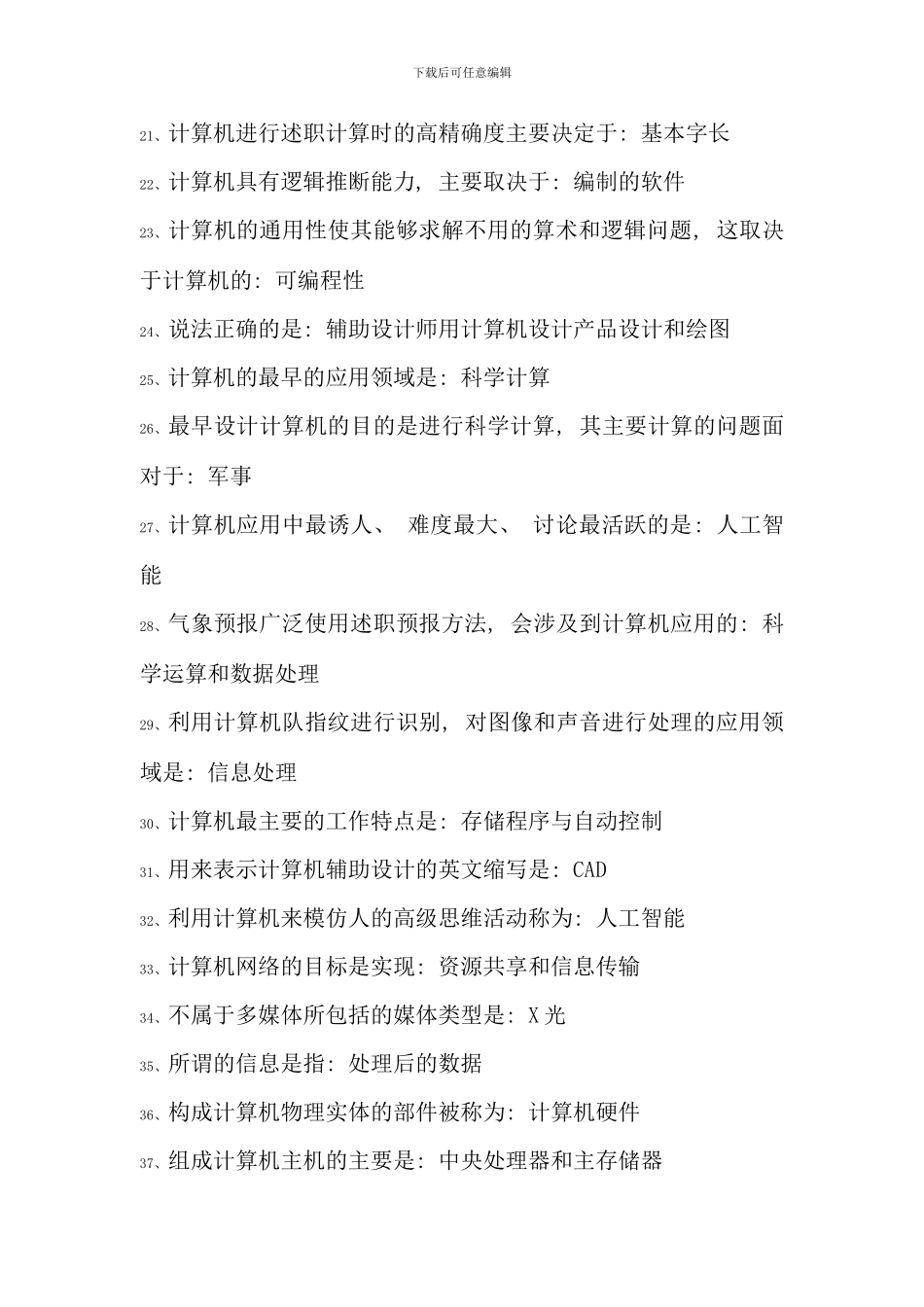 修订版计算机基础自测题附答案版_第2页