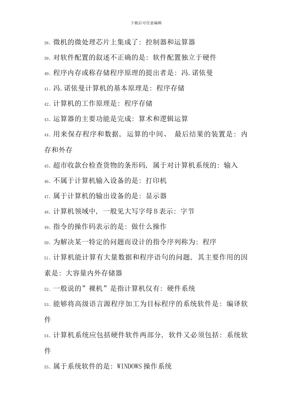 修订版计算机基础自测题附答案版_第3页