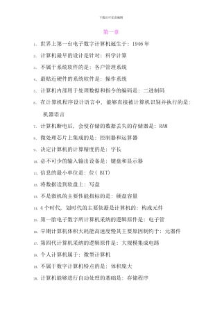 修订版计算机基础自测题附答案版