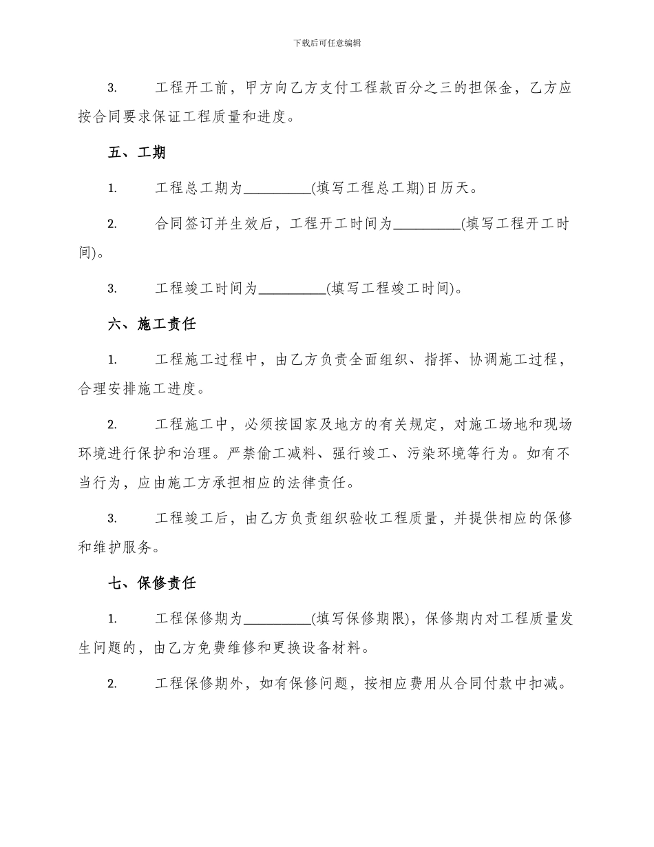 修路合同协议书_第2页