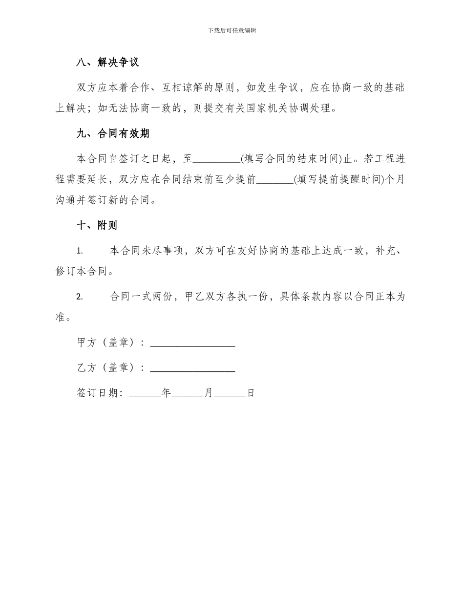 修路合同协议书_第3页
