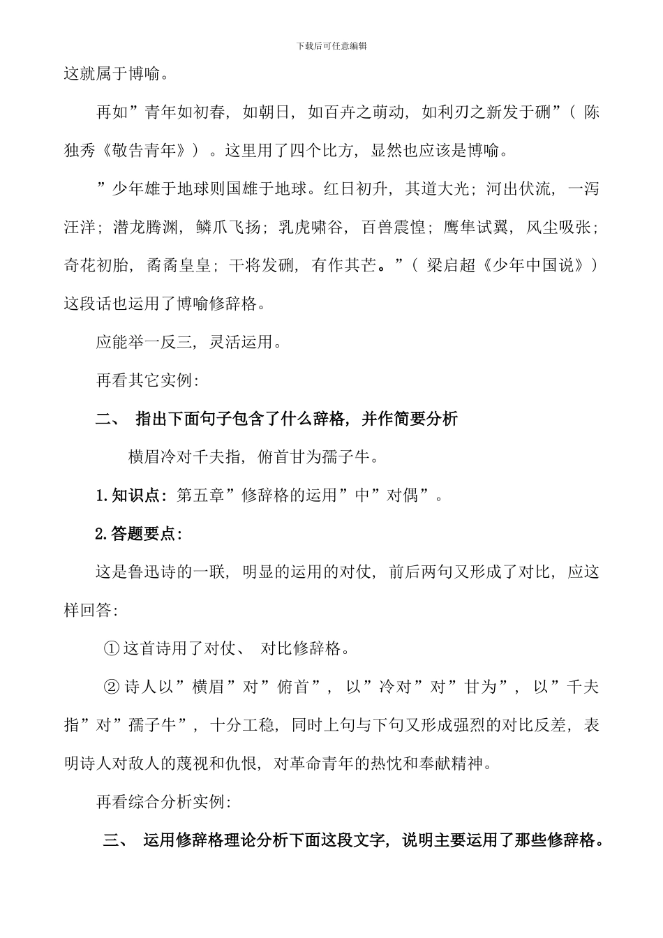 修辞与言语艺术课程作业评讲_第2页