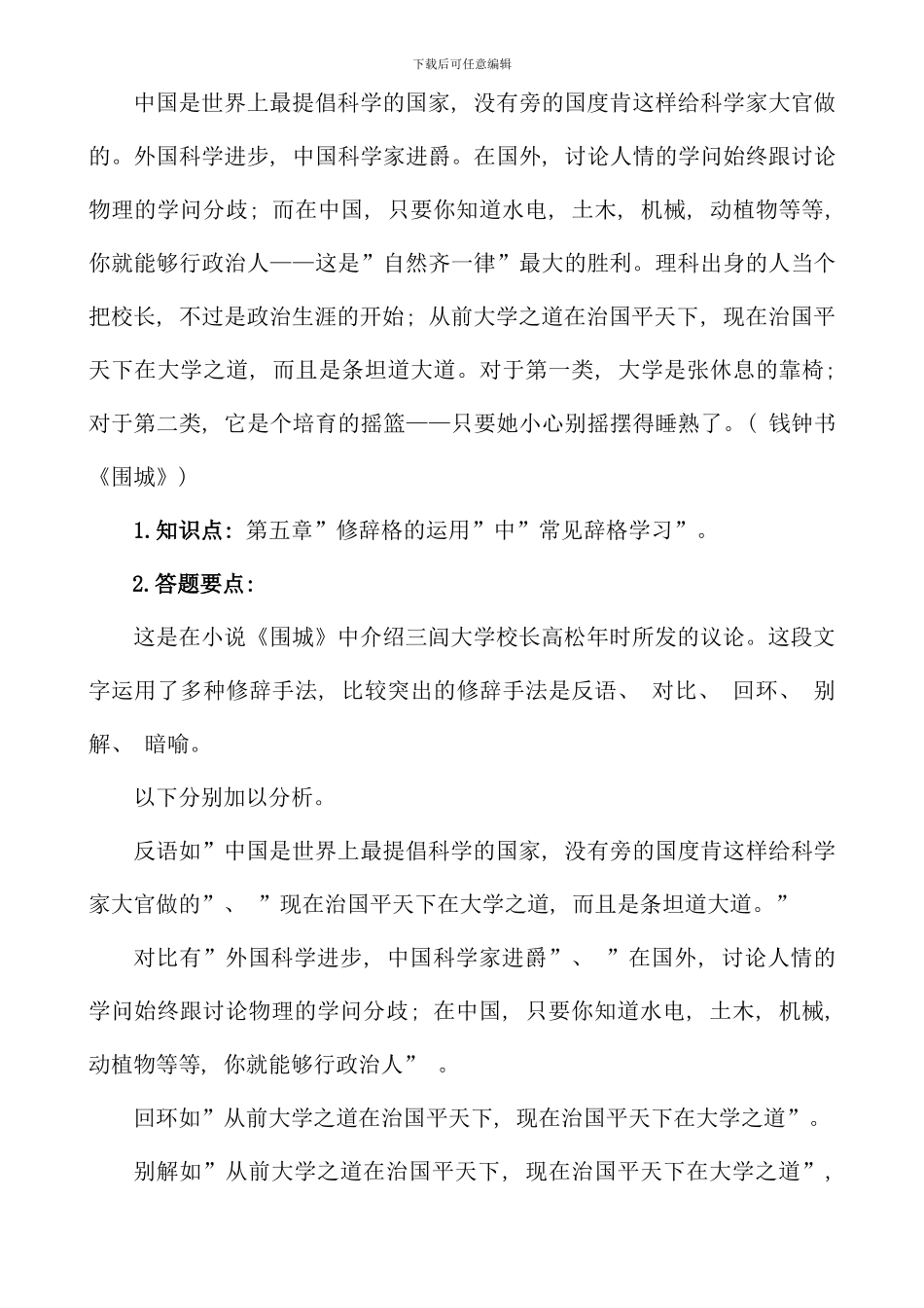 修辞与言语艺术课程作业评讲_第3页