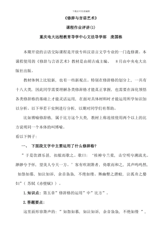 修辞与言语艺术课程作业评讲