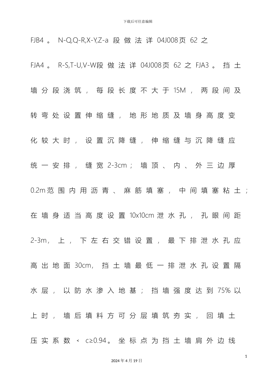 俯斜式路肩挡土墙施工方案_第3页