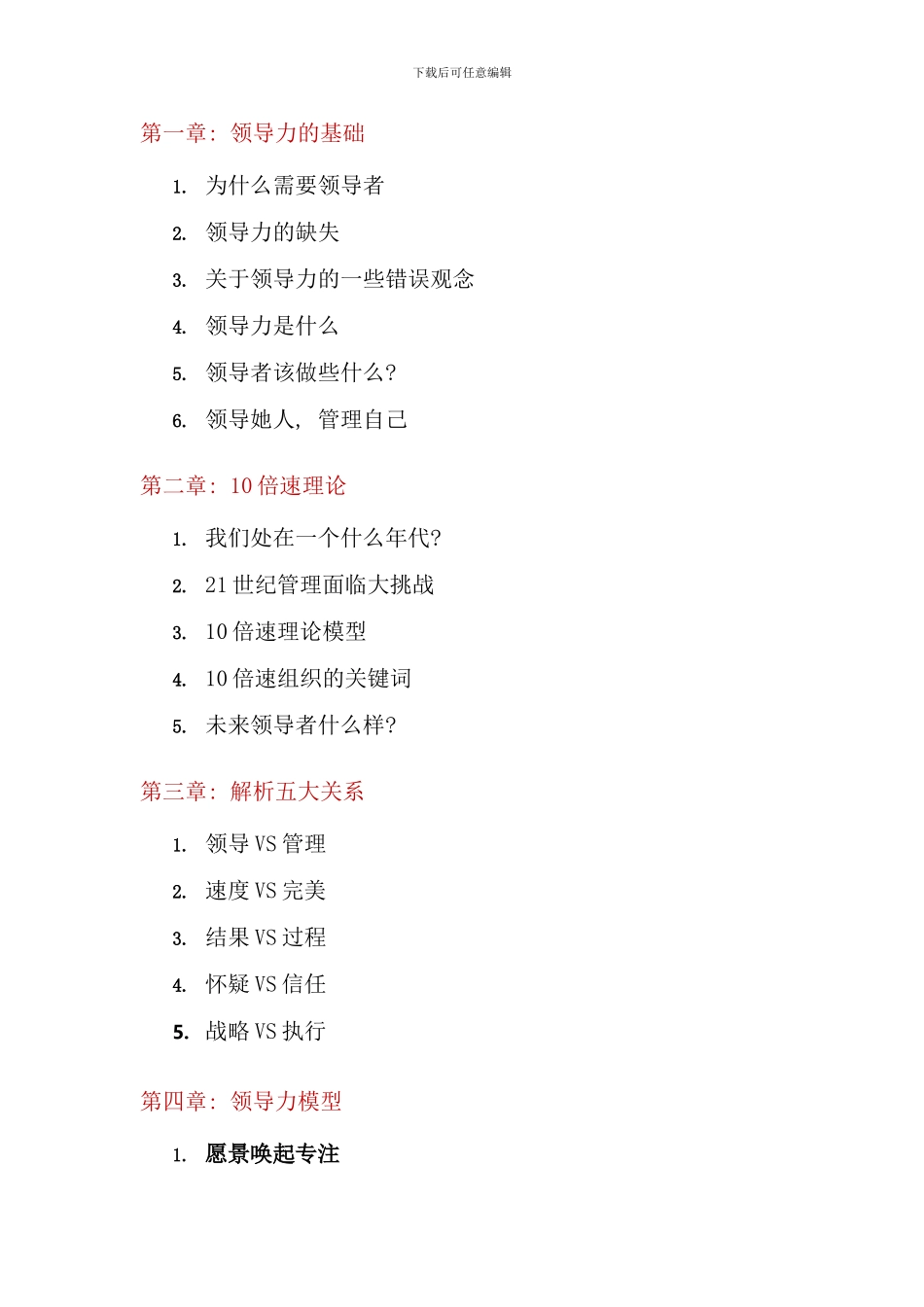 倍速领导艺术_第2页