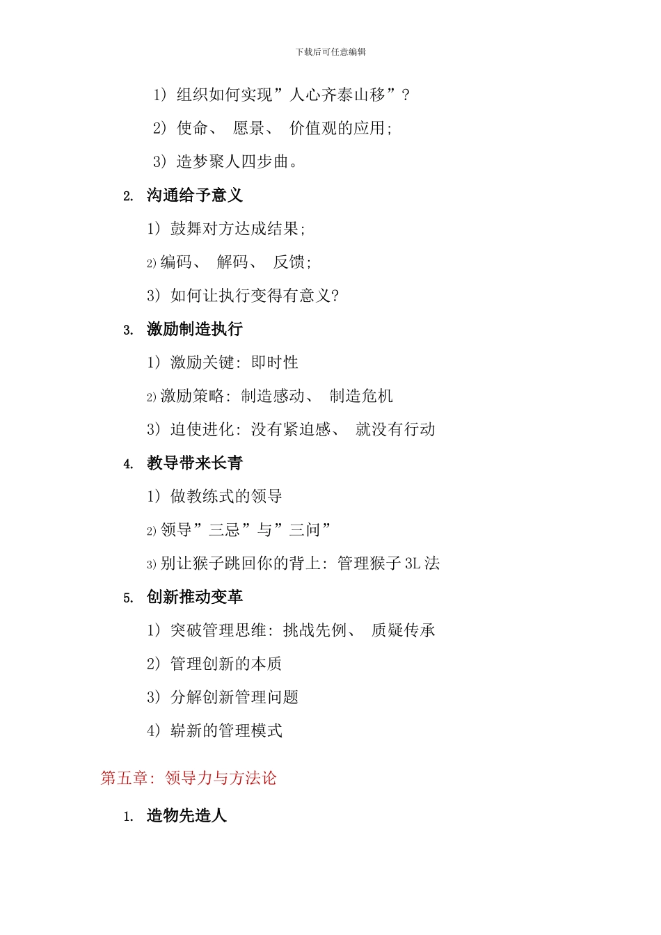 倍速领导艺术_第3页