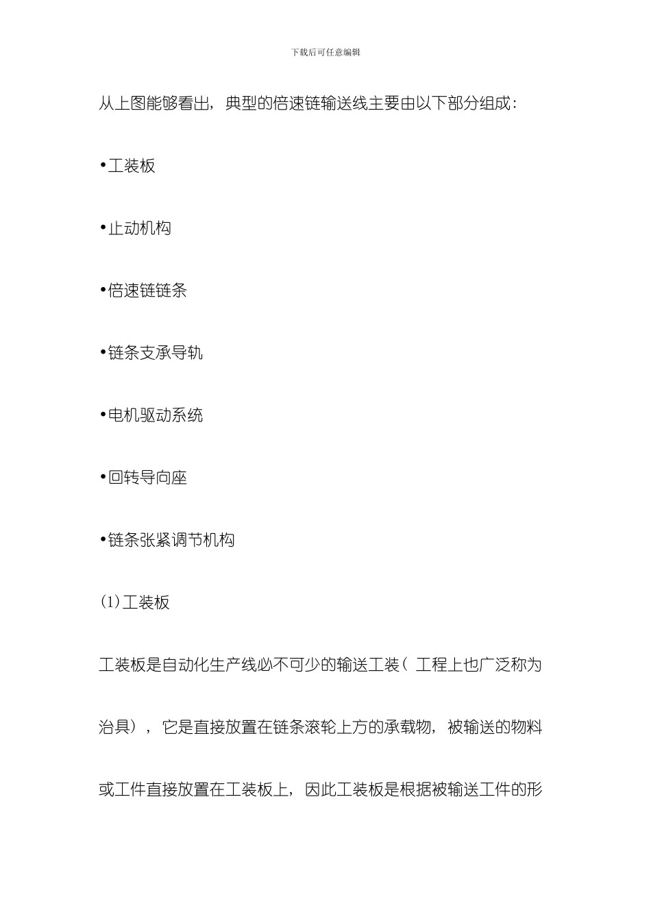 倍速链输送线的结构及工程应用模板_第2页