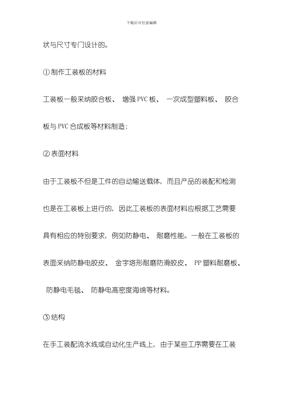 倍速链输送线的结构及工程应用模板_第3页