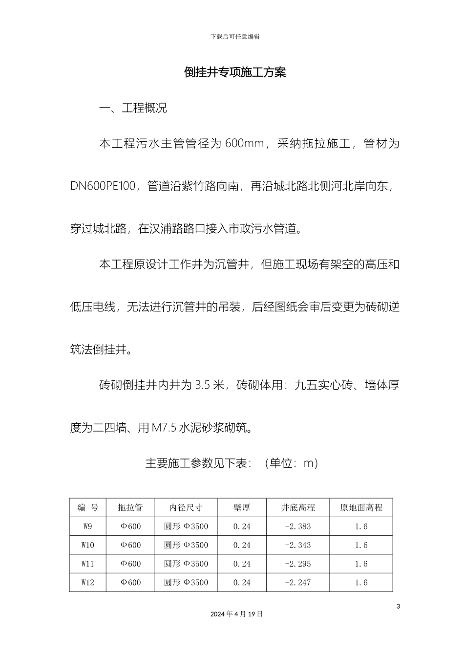 倒挂井施工方案_第3页