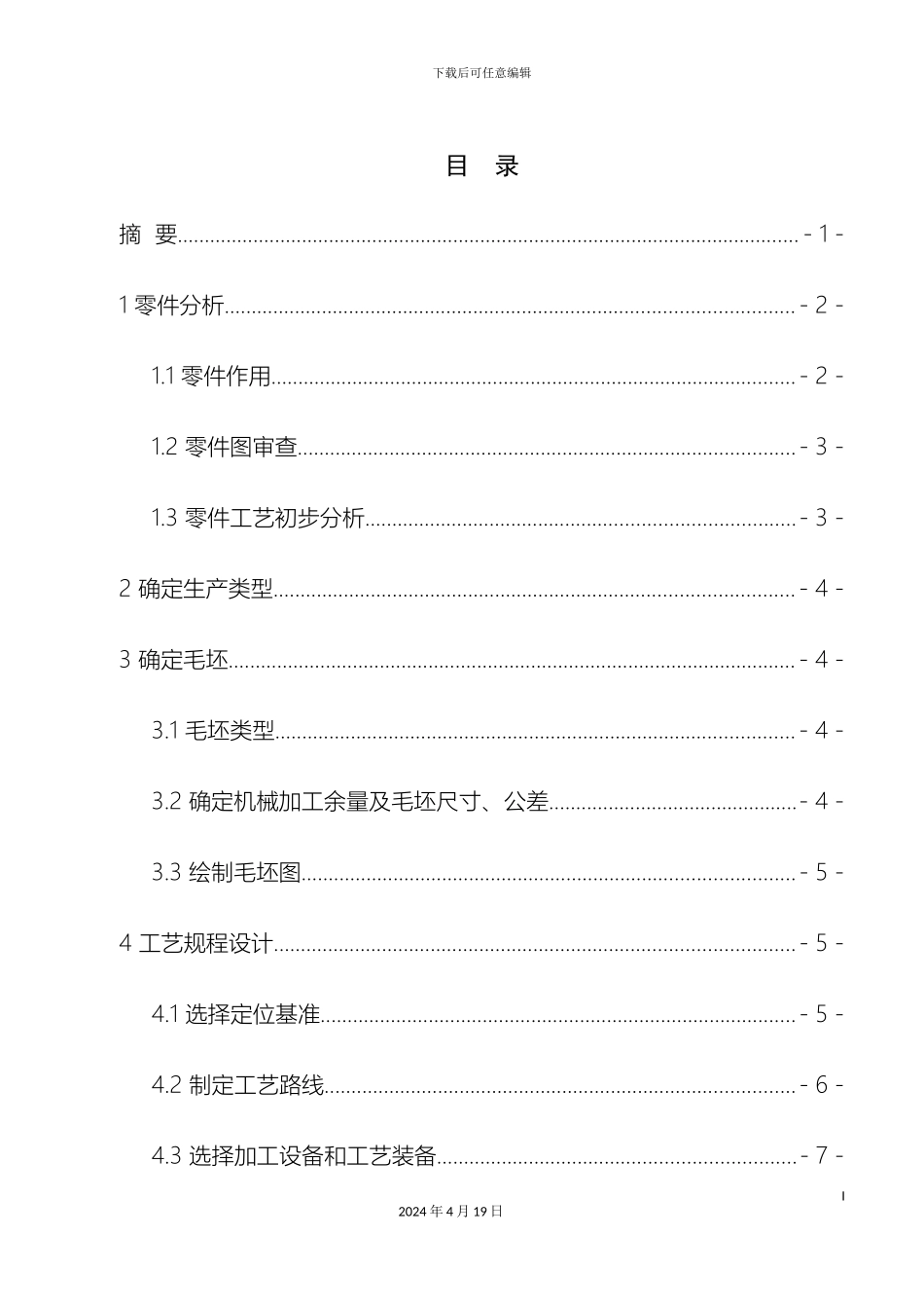 倒挡拨叉课程设计_第3页