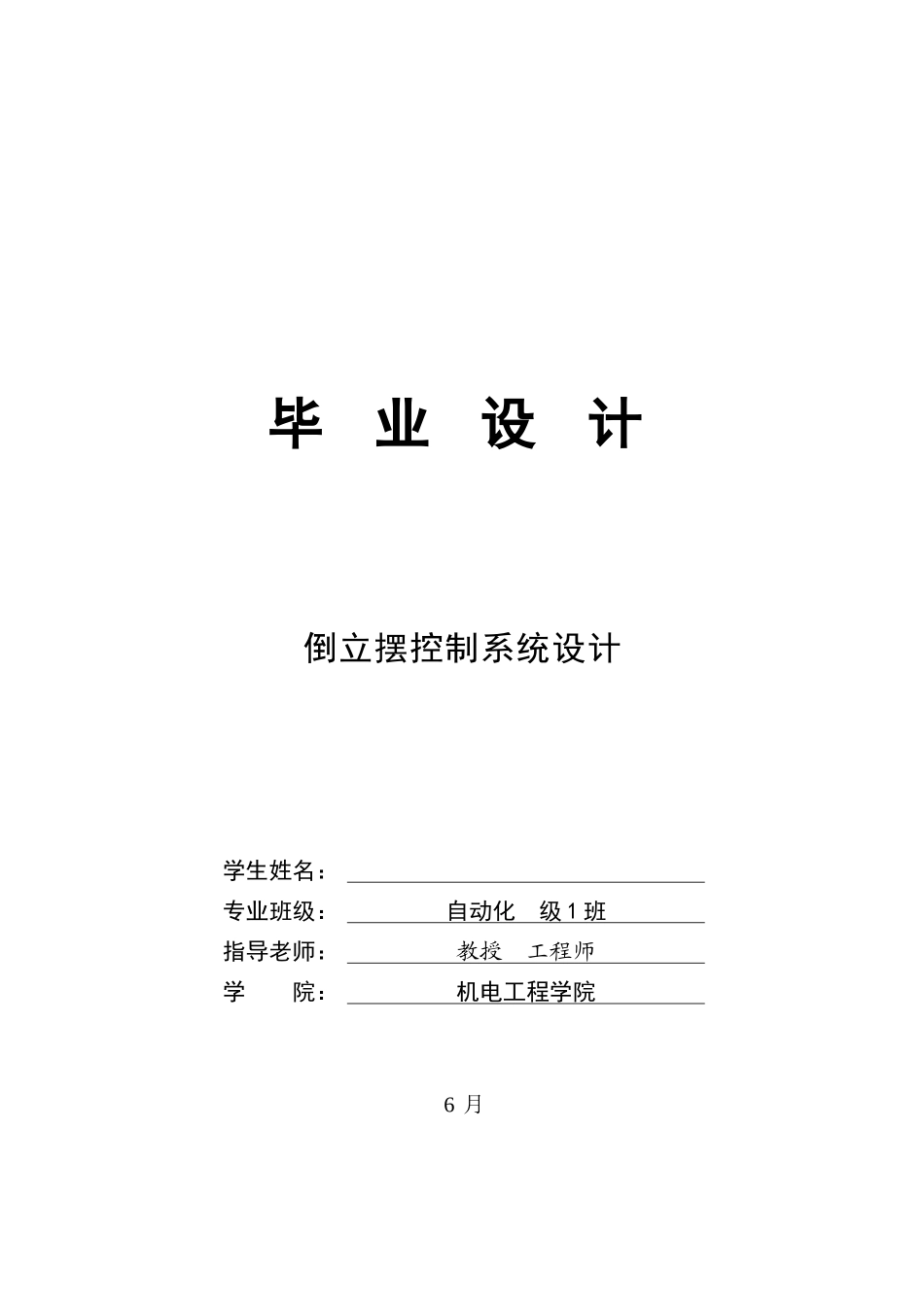 倒立摆控制系统设计_第2页