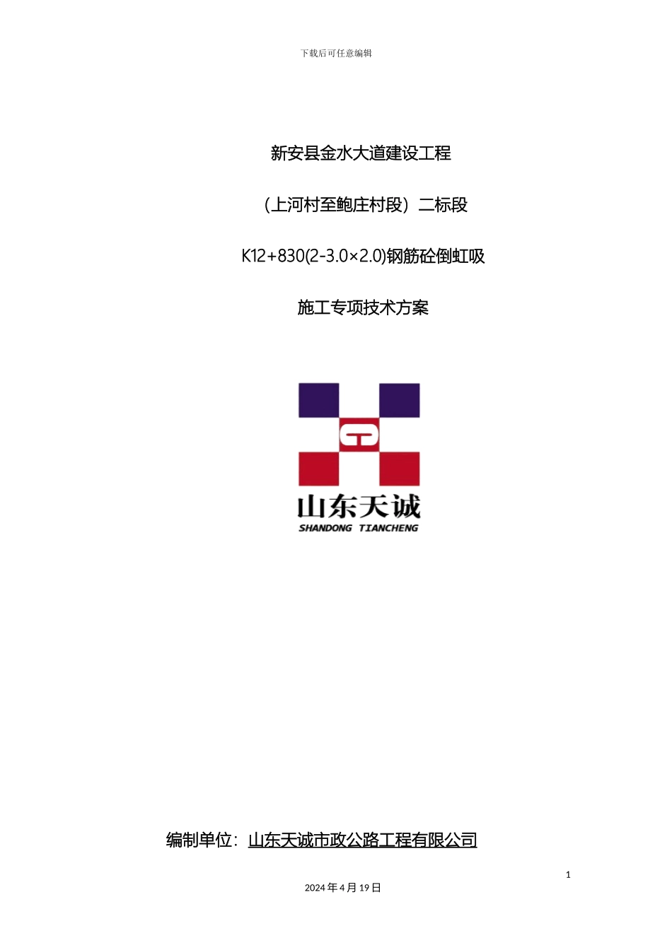 倒虹吸专项施工方案_第2页