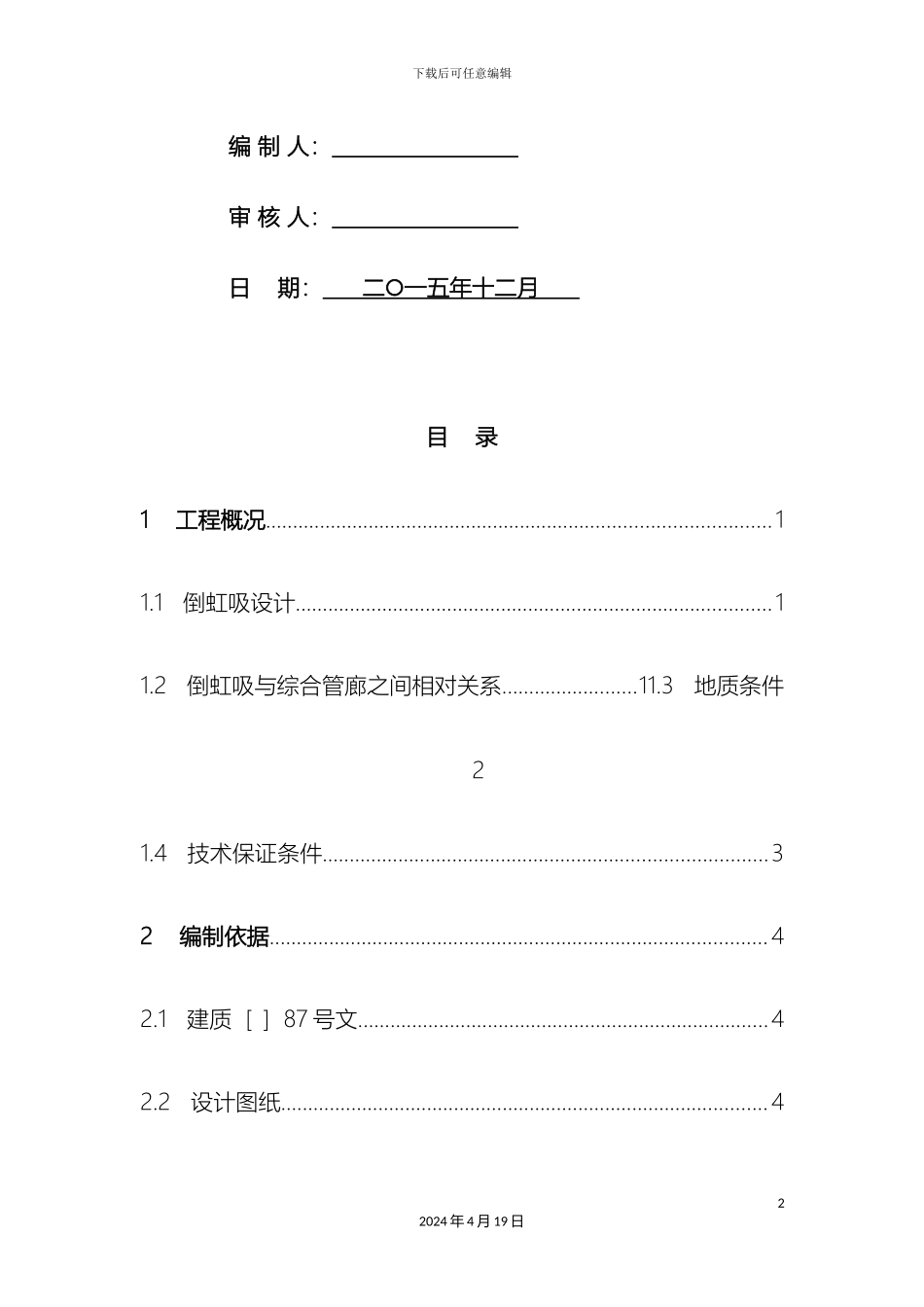 倒虹吸专项施工方案_第3页