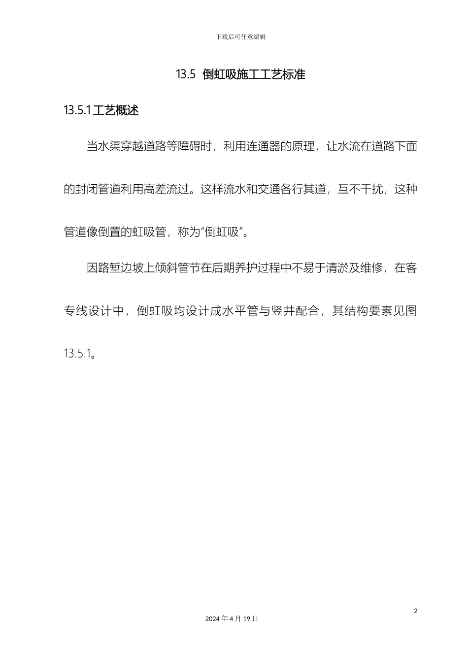 倒虹吸施工工艺_第2页