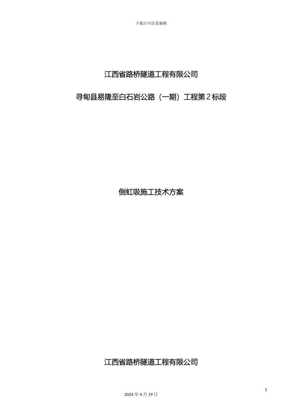 倒虹吸施工方案_第2页