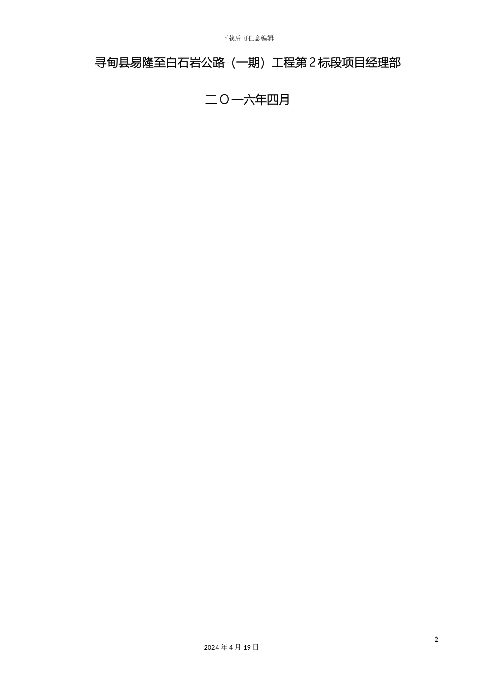 倒虹吸施工方案_第3页