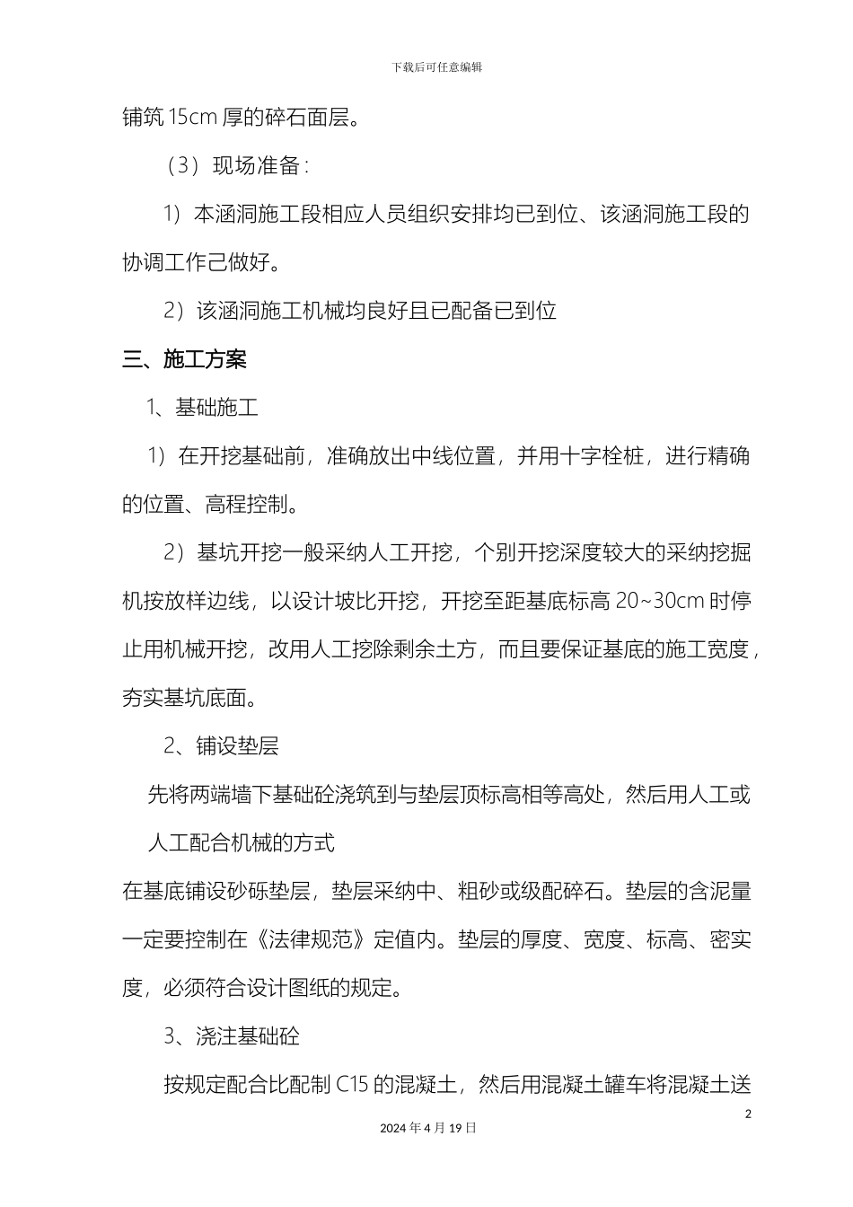 倒虹吸管涵施工技术专项方案_第3页