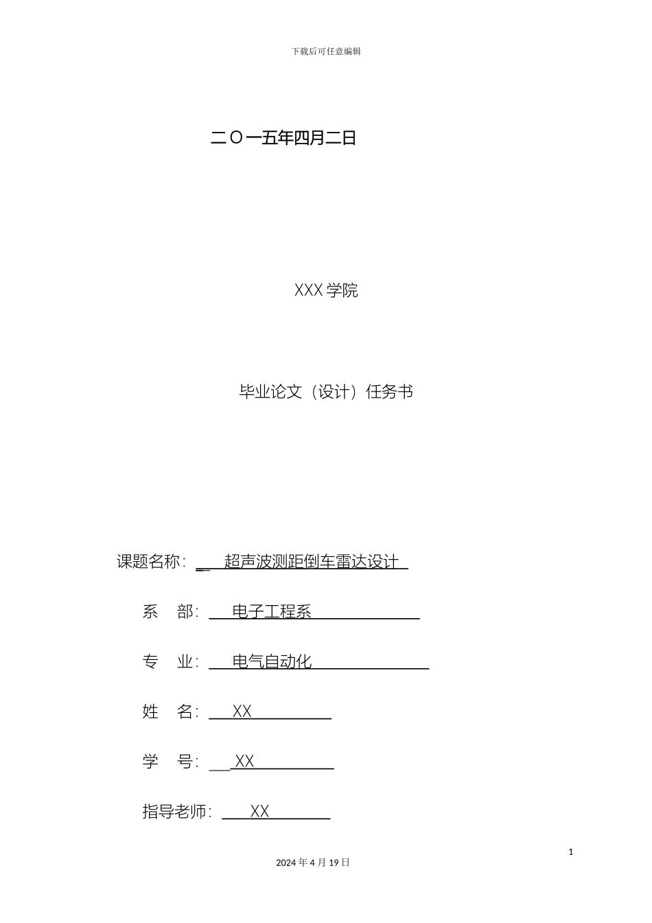 倒车雷达超声波测距毕业设计_第3页