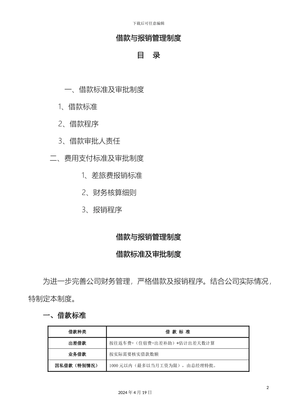 借款与报销管理制度_第2页
