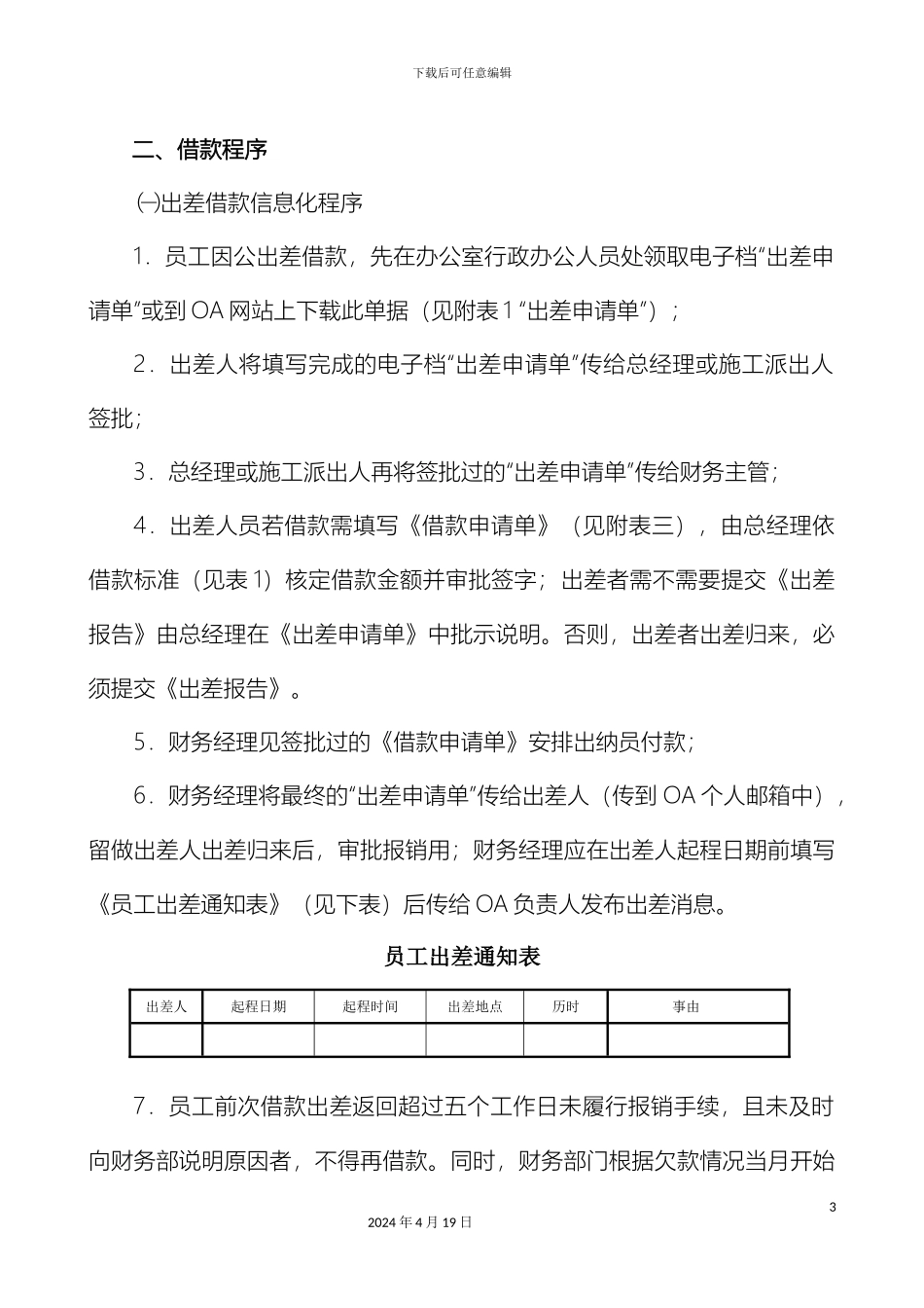 借款与报销管理制度_第3页