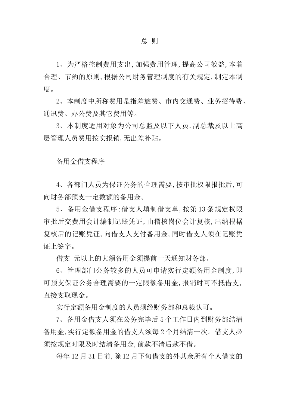 借款和费用报销及审批程序制度_第3页