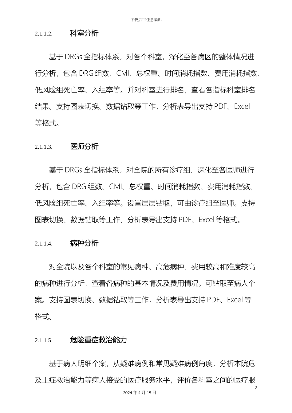 借款申请报告_第3页