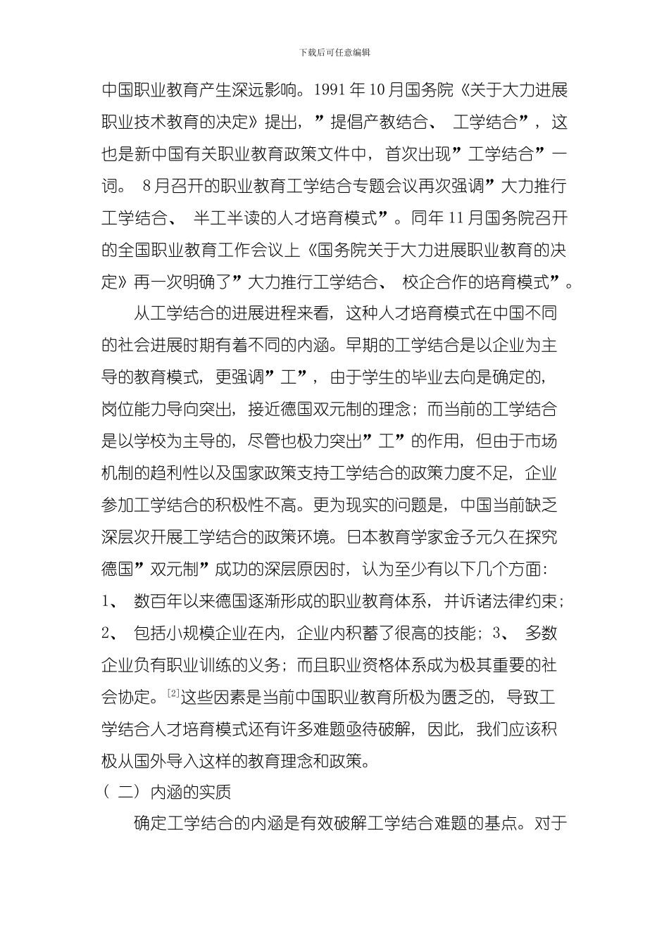 借鉴国外职业教育工学结合模式的研究模板_第2页