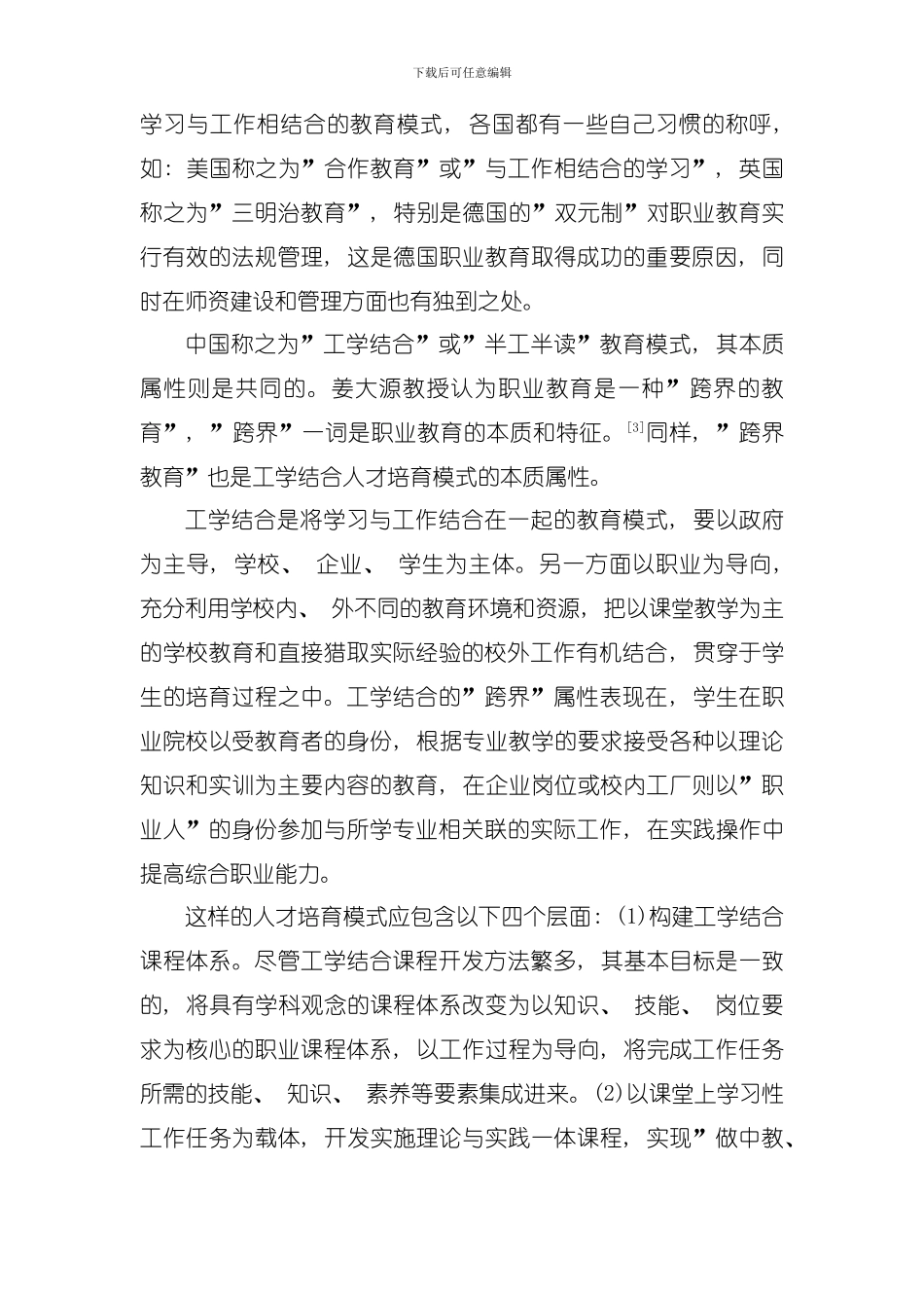借鉴国外职业教育工学结合模式的研究模板_第3页