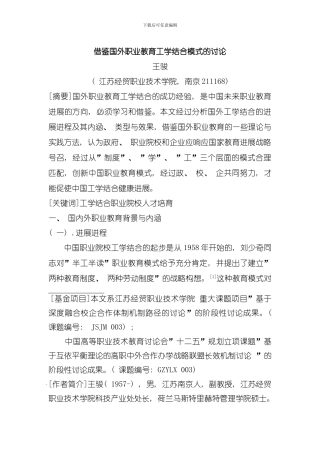 借鉴国外职业教育工学结合模式的研究模板