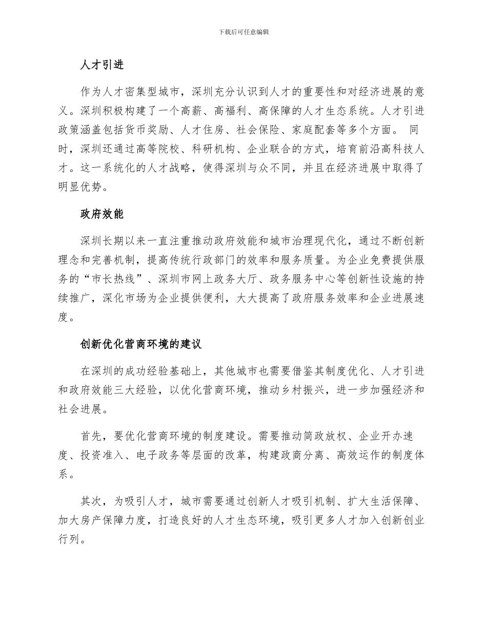借鉴深圳三大经验着眼制度创新优化营商环境_第2页