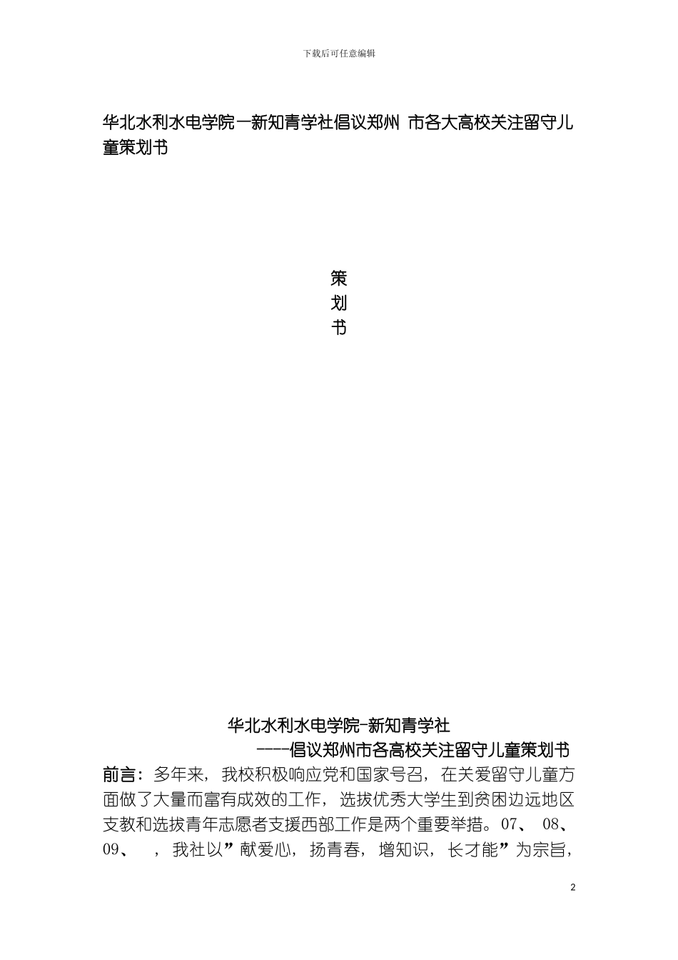 倡议策划书模板_第2页