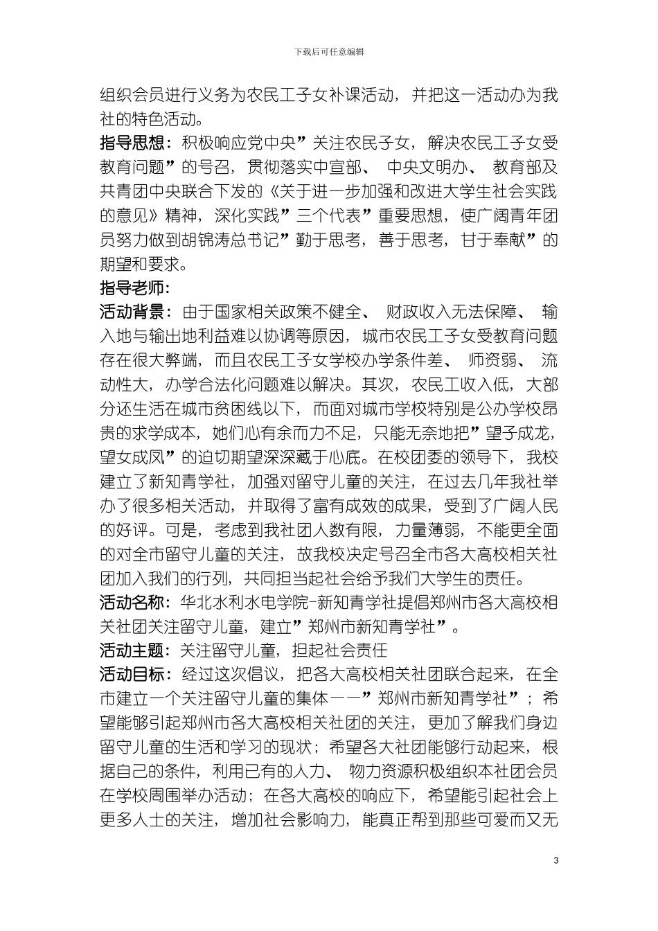 倡议策划书模板_第3页