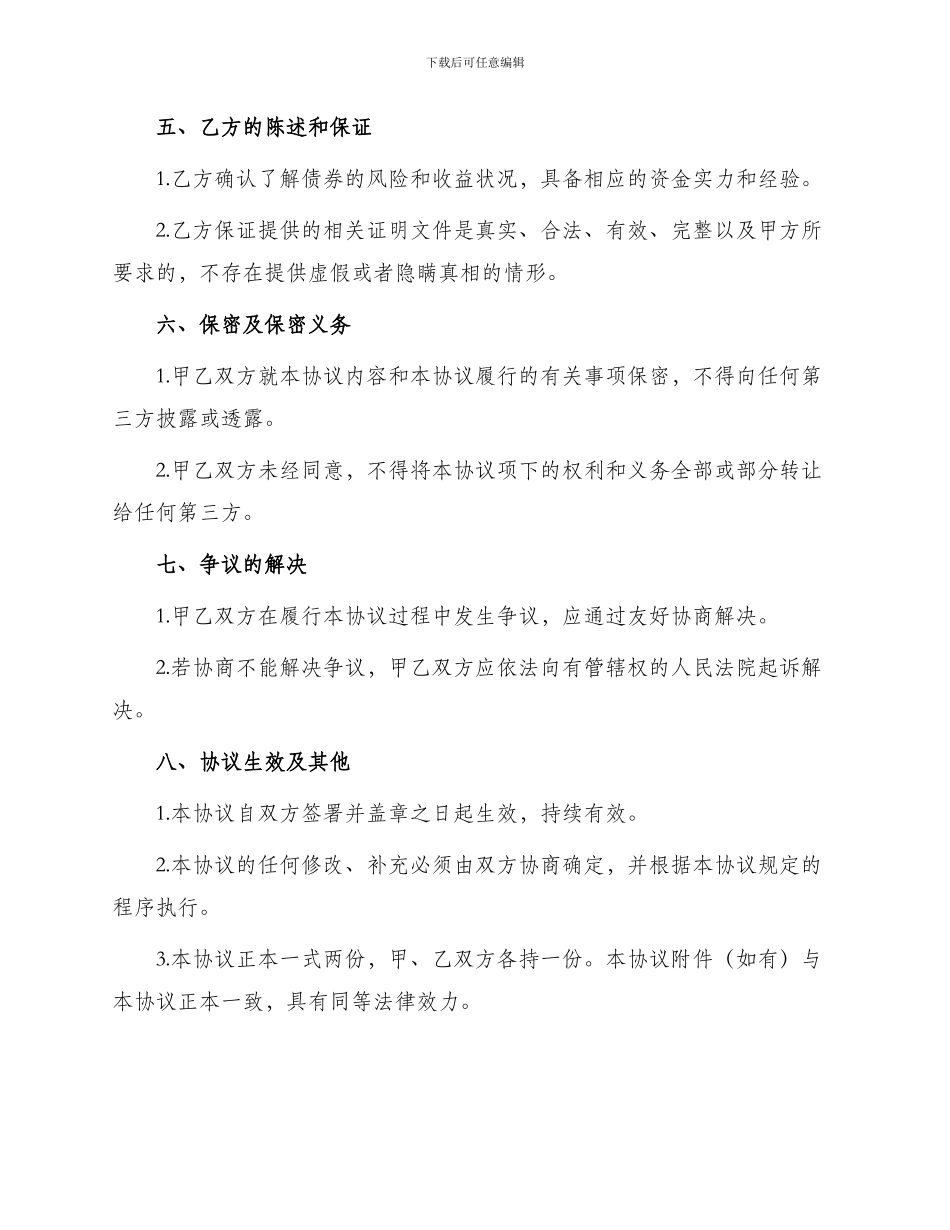 债券转让协议_第2页