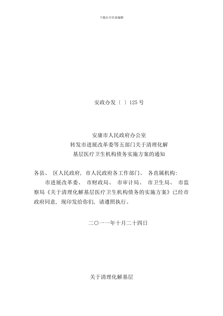 债务化解实施方案样本_第1页