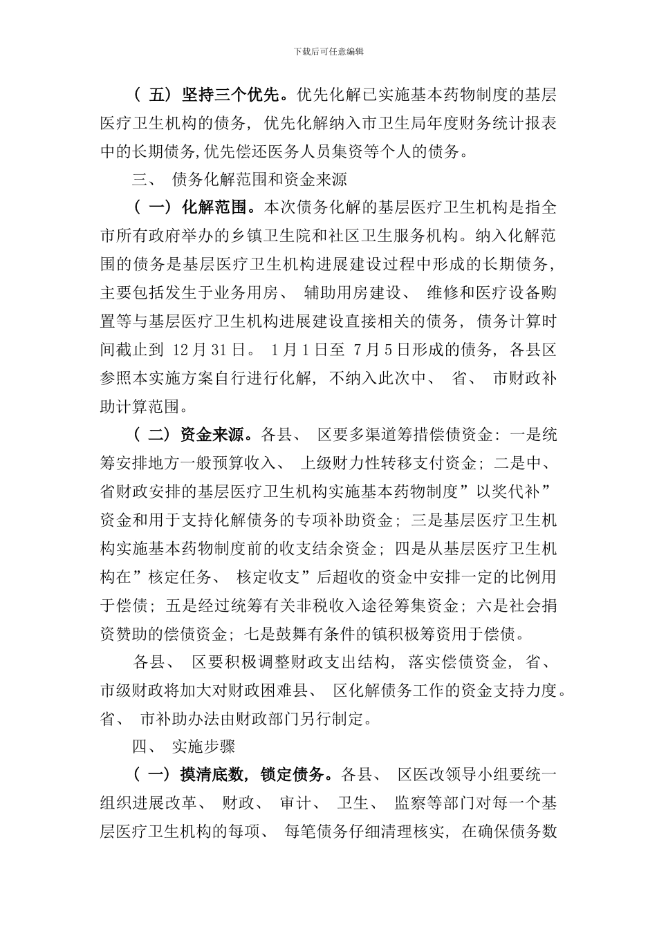 债务化解实施方案样本_第3页
