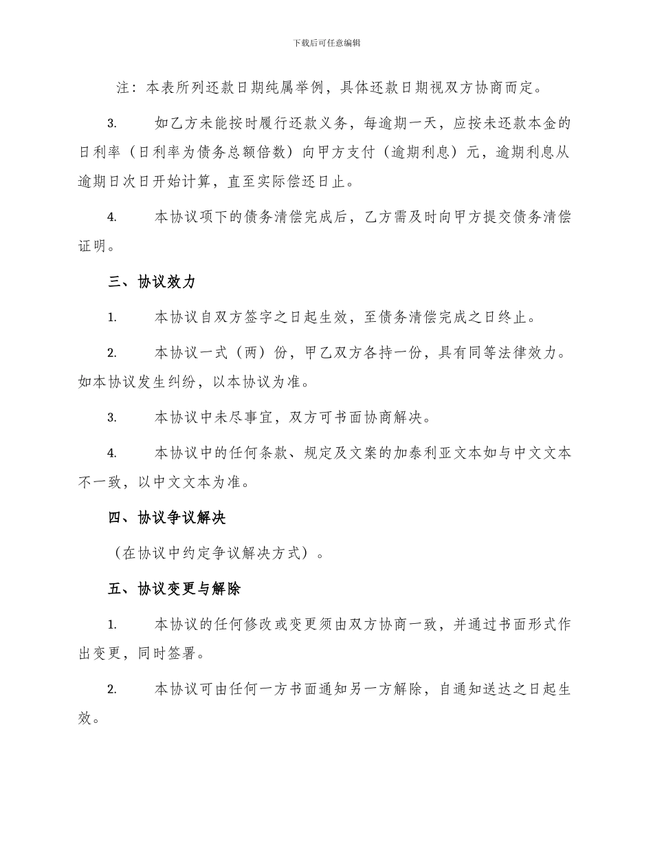 债务和解协议书_第2页