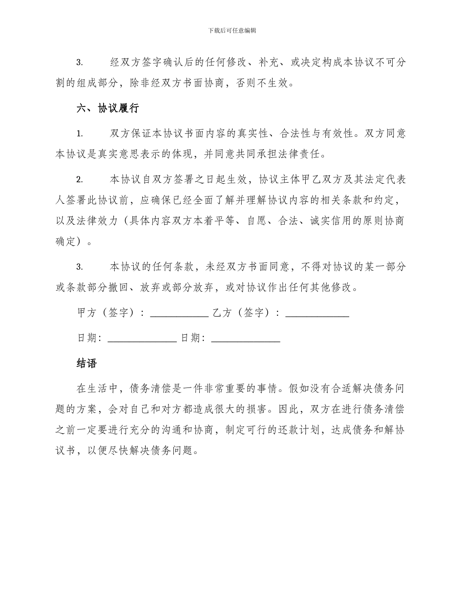 债务和解协议书_第3页