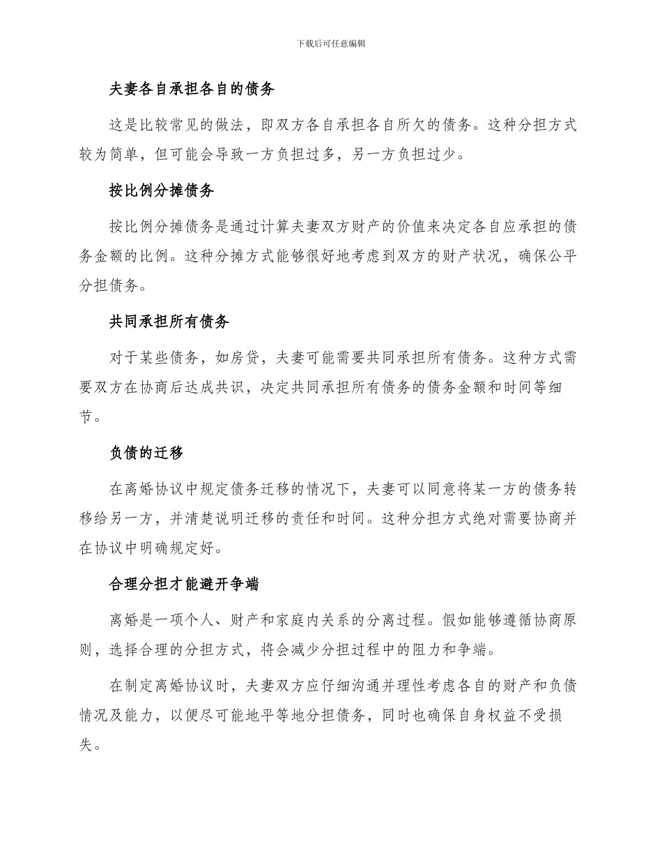 债务各自承担离婚协议_第2页