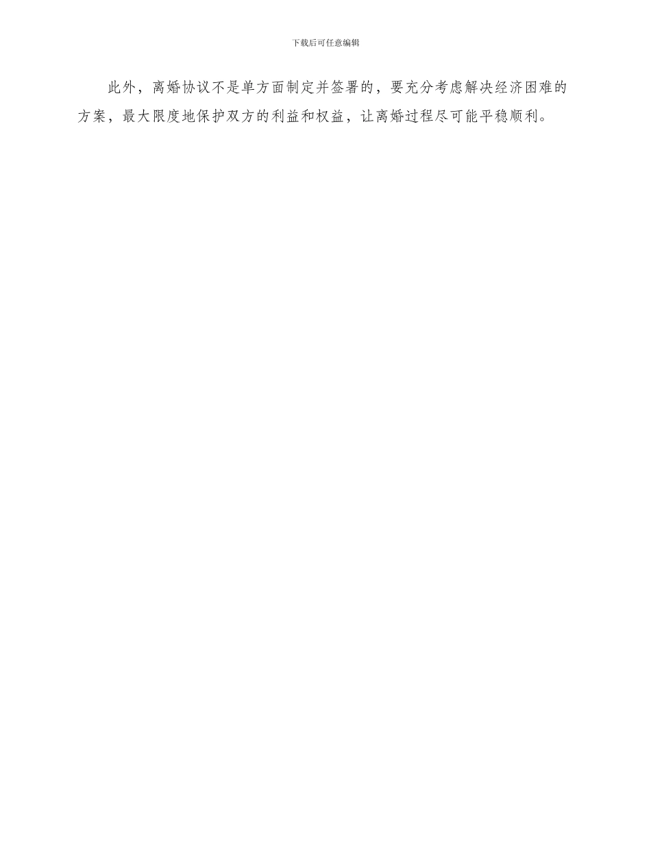 债务各自承担离婚协议_第3页