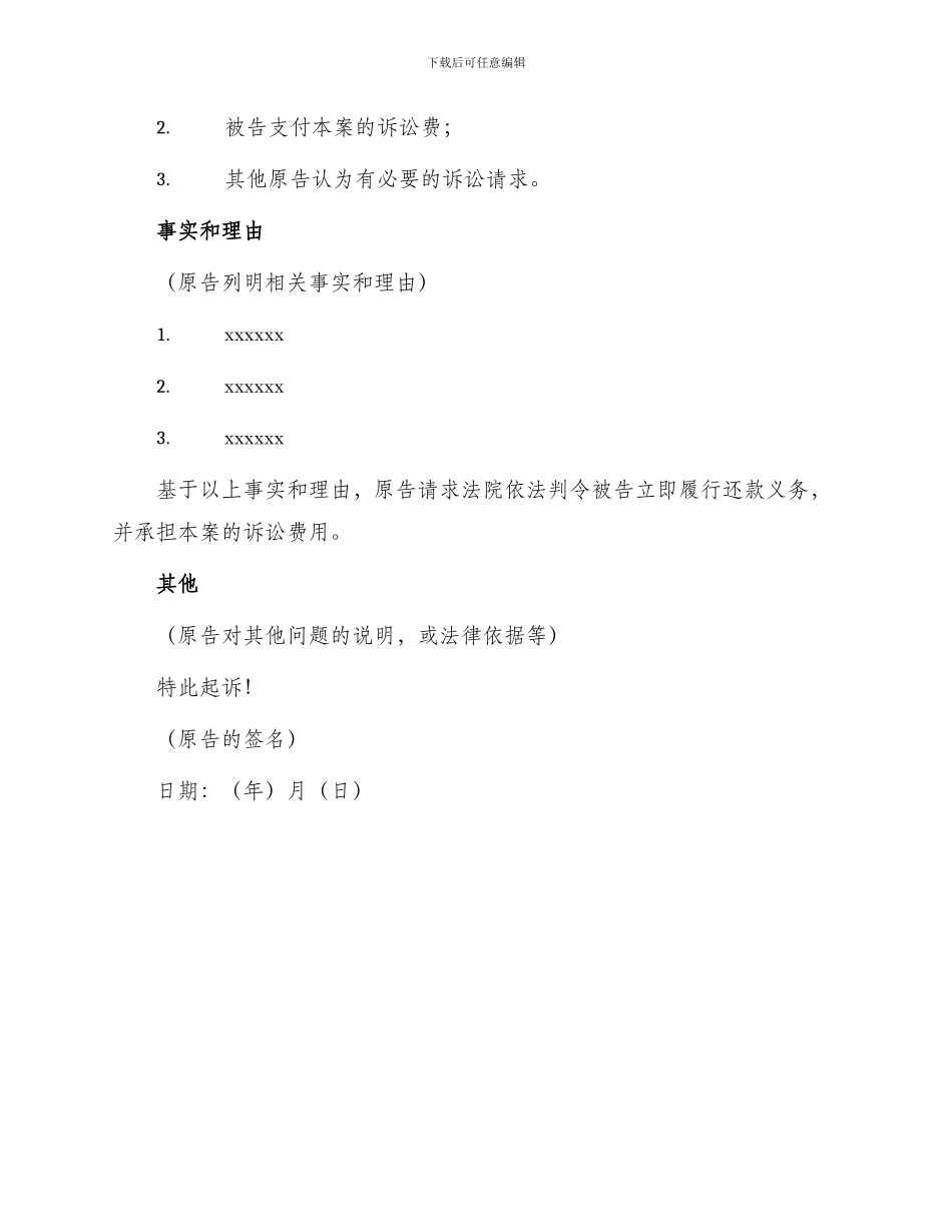 债务纠纷民事起诉状_第2页