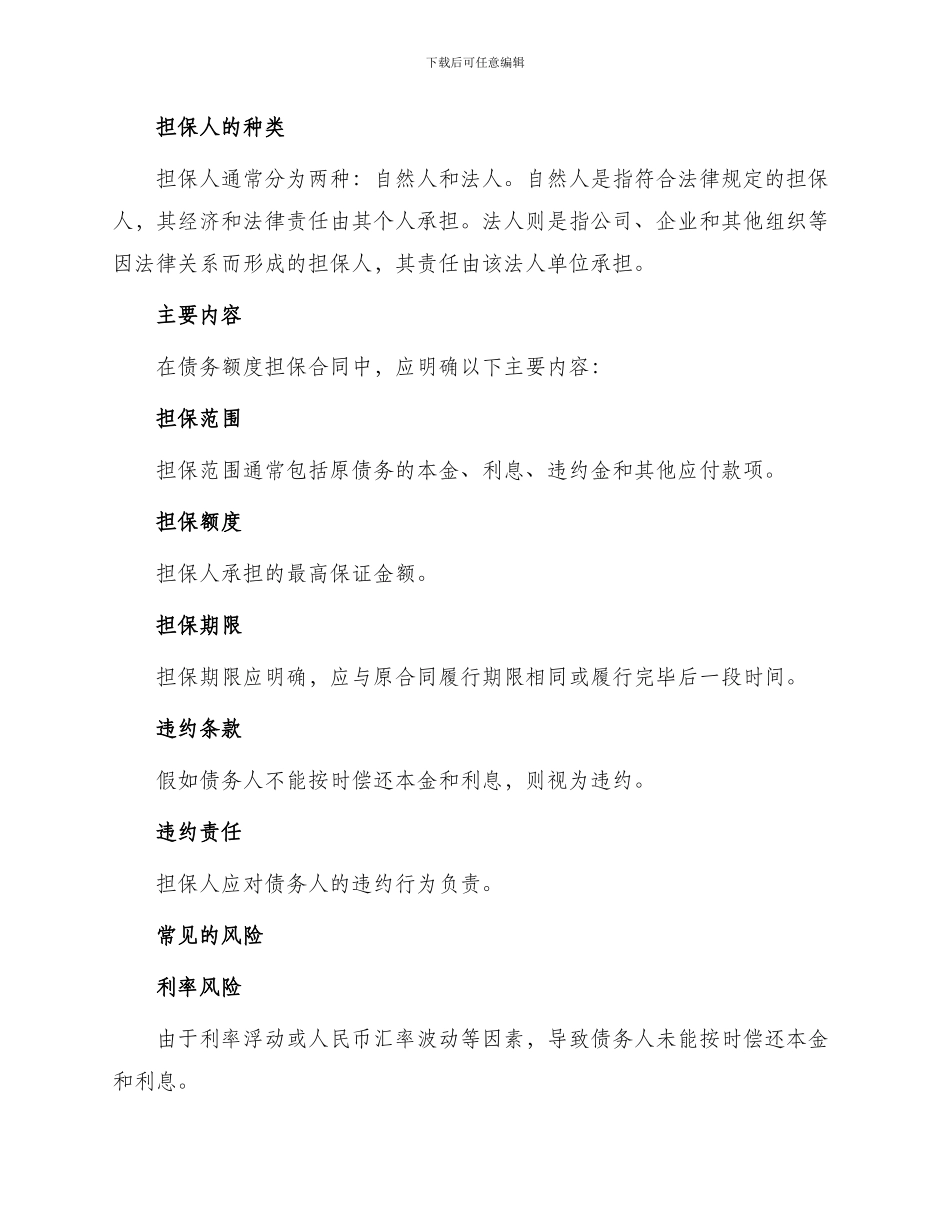 债务额度担保合同_第2页