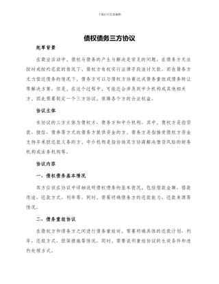 债权债务三方协议