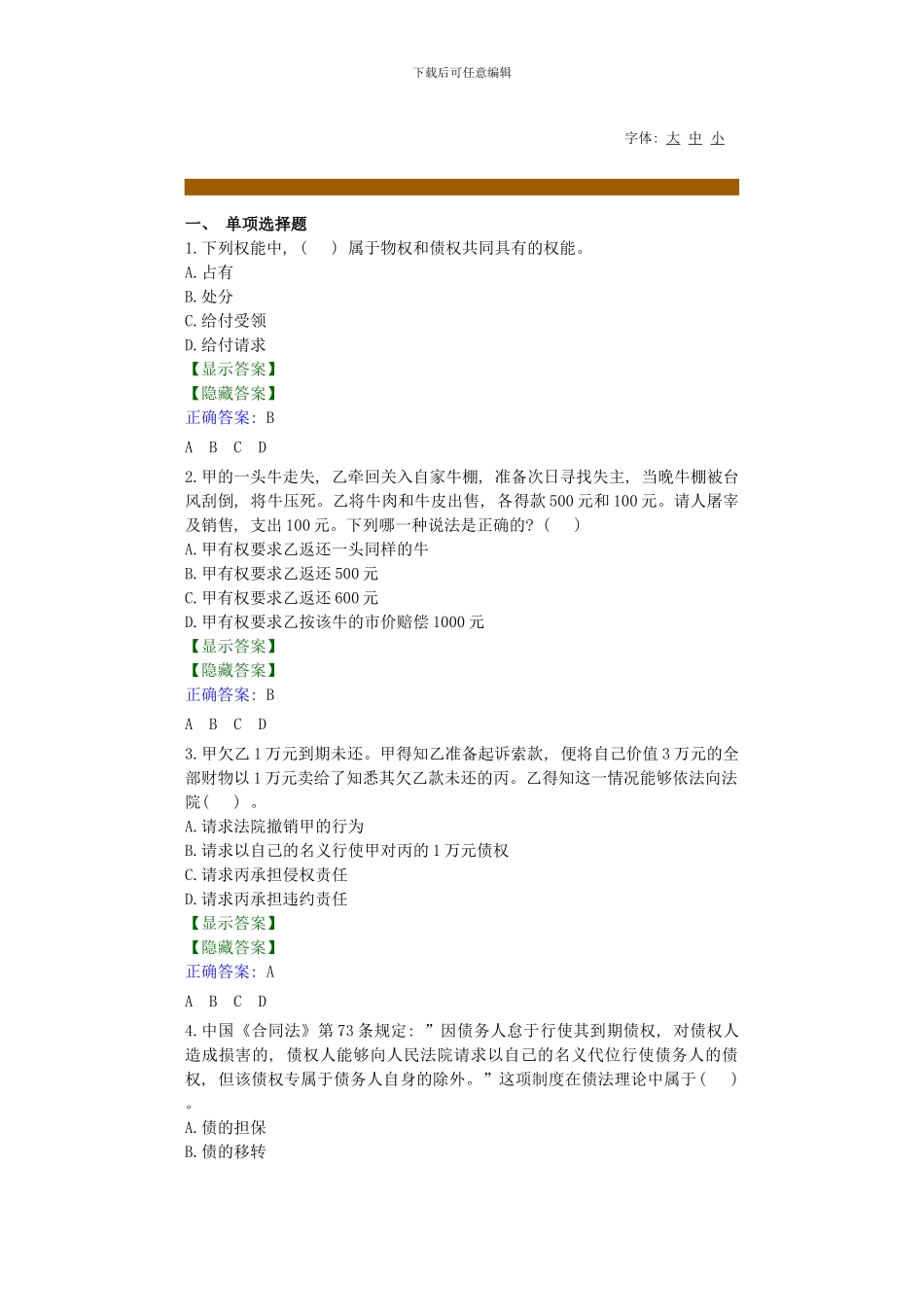 债权法律制度样本_第1页