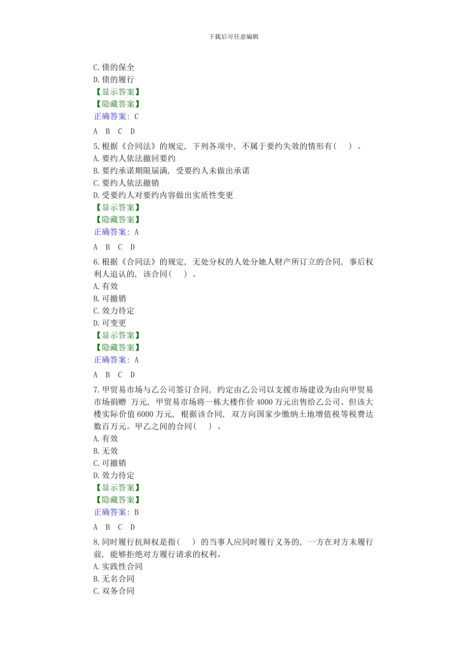 债权法律制度样本_第2页