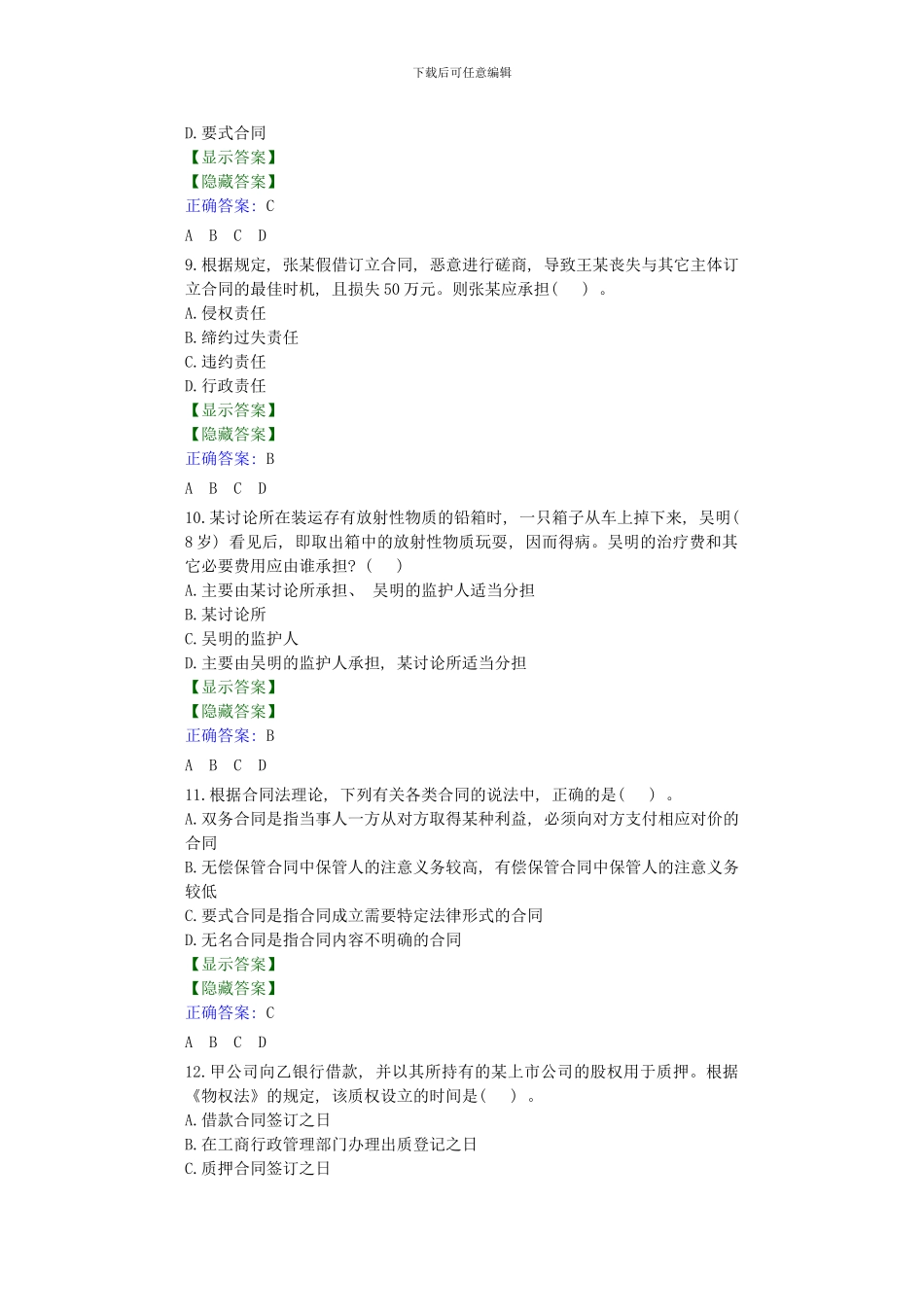 债权法律制度样本_第3页