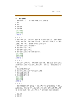 债权法律制度样本