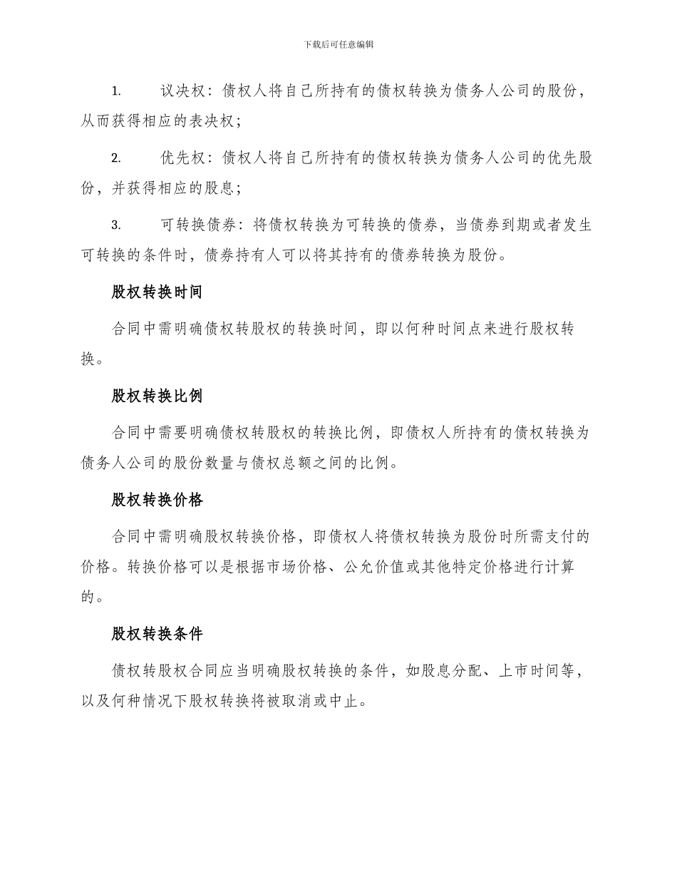债权转股权合同_第2页