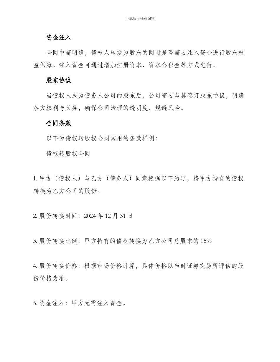 债权转股权合同_第3页