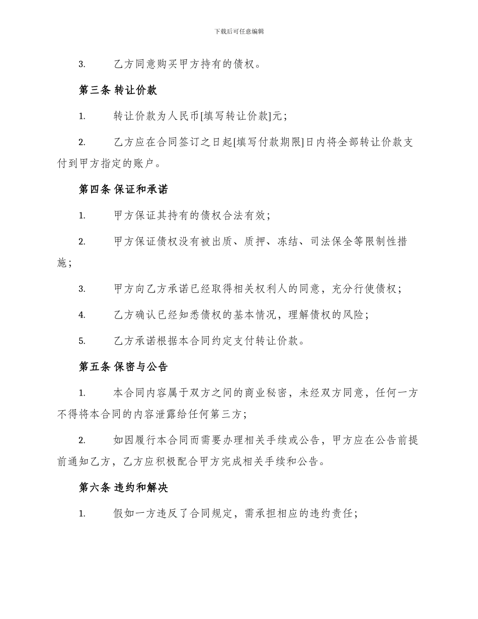 债权转让通用合同_第2页